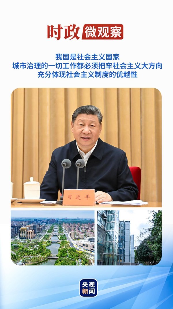 蔚莱策略 时政微观察丨走出一条中国特色城市现代化新路子_大皖新闻 | 安徽网